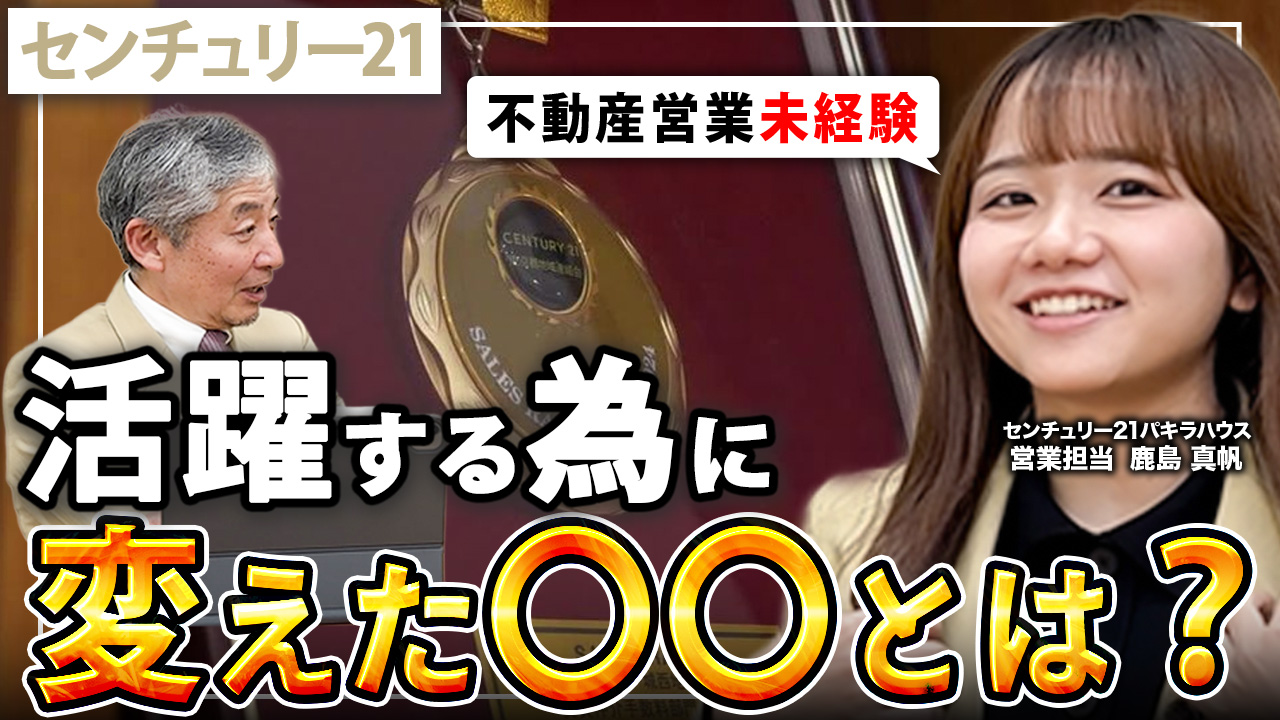 不動産営業は未経験でもできる？入社2年目が語るリアルな挑戦
