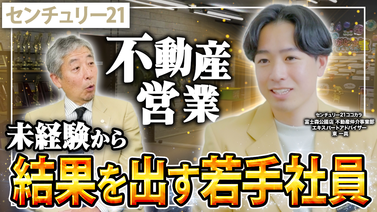 不動産営業で１ヶ月で受注するために必要なことは？
