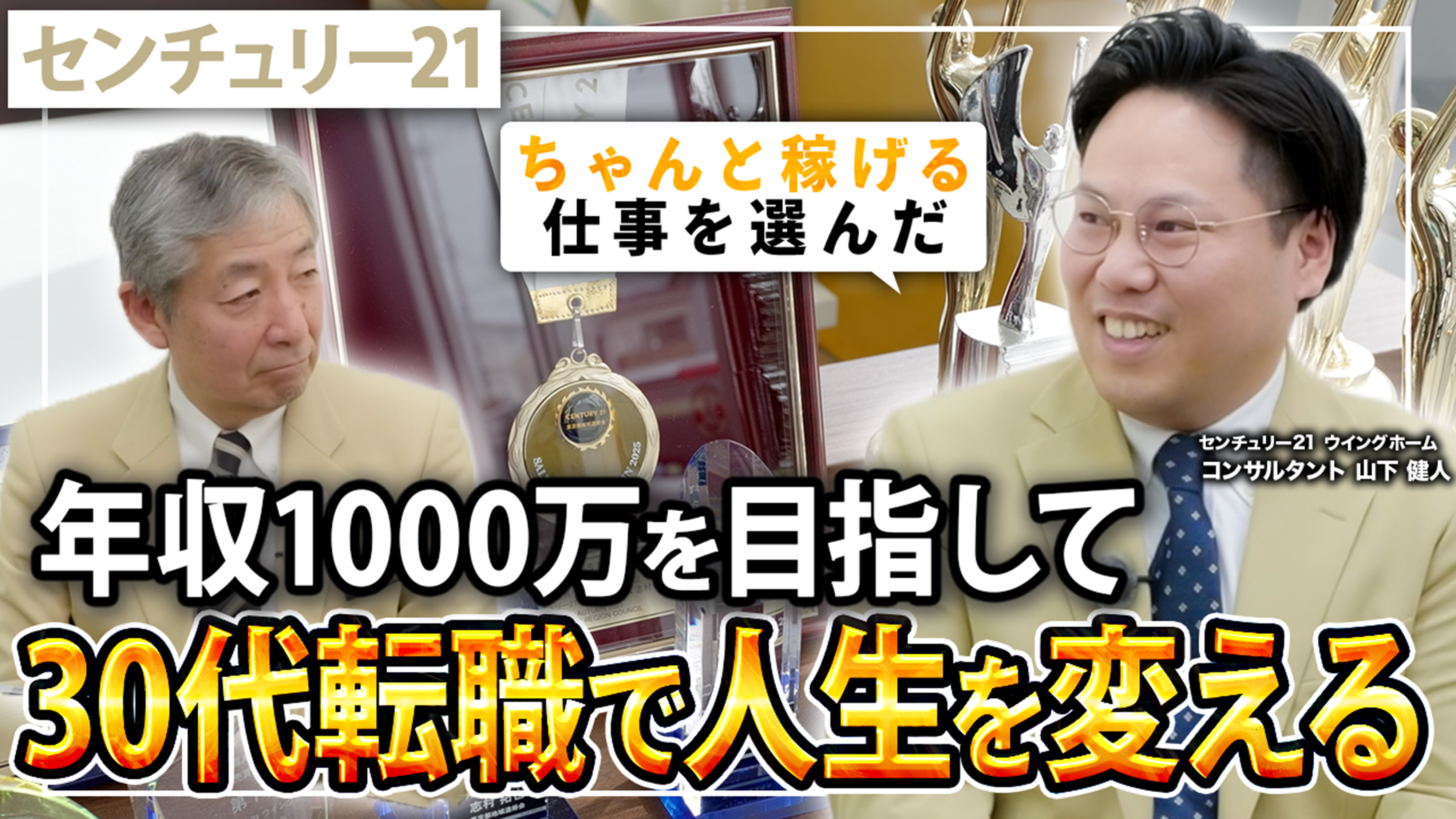 30代未経験で不動産営業に転職。キャリアチェンジと成長のリアルを語る